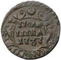 Монета Полушка 1737