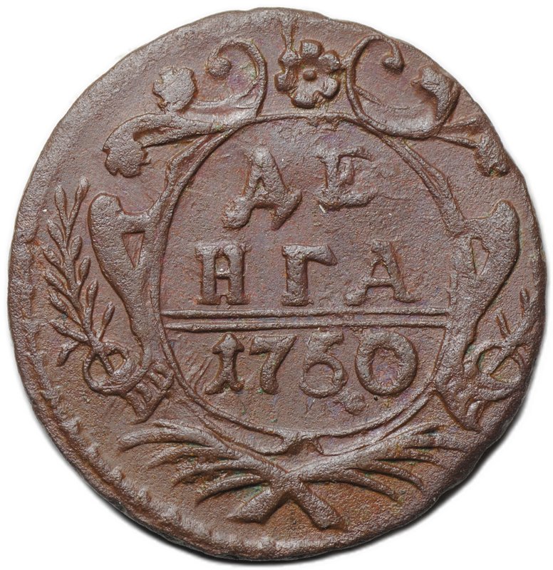 Монета Денга 1750