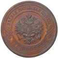 Монета 3 копейки 1915