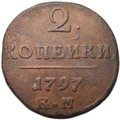 Монета 2 копейки 1797 КМ