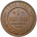 Монета 1 копейка 1911 СПБ