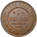 Монета 1 копейка 1911 СПБ
