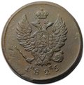 Монета 2 копейки 1825 ЕМ ИК