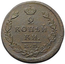 фото для Монета 2 копейки 1825 ЕМ ИК Аверс