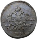 Монета 5 копеек 1836 ЕМ ФХ