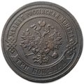 Монета 3 копейки 1882 СПБ