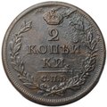 Монета 2 копейки 1813 СПБ ПС