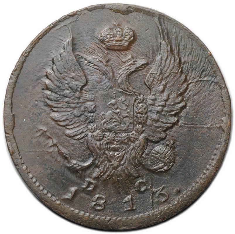 Монета 2 копейки 1813 СПБ ПС