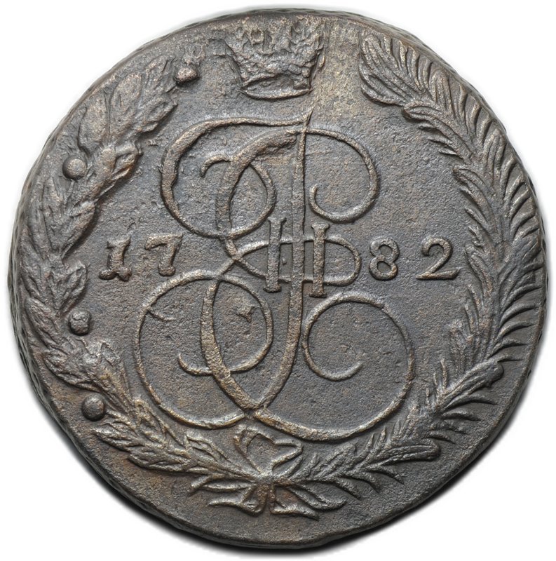 Монета 5 копеек 1782 ЕМ