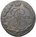 Монета 5 копеек 1782 ЕМ