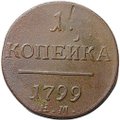 Монета 1 копейка 1799 ЕМ