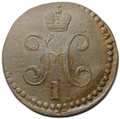 Монета 1/2 копейки 1842 СМ