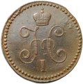 Монета 1 копейка 1843 СМ