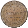 Монета 3 копейки 1913 СПБ