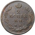 Монета 2 копейки 1812 ИМ ПС