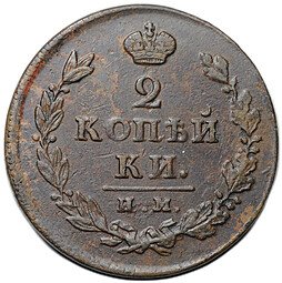 фото для Монета 2 копейки 1812 ИМ ПС Аверс