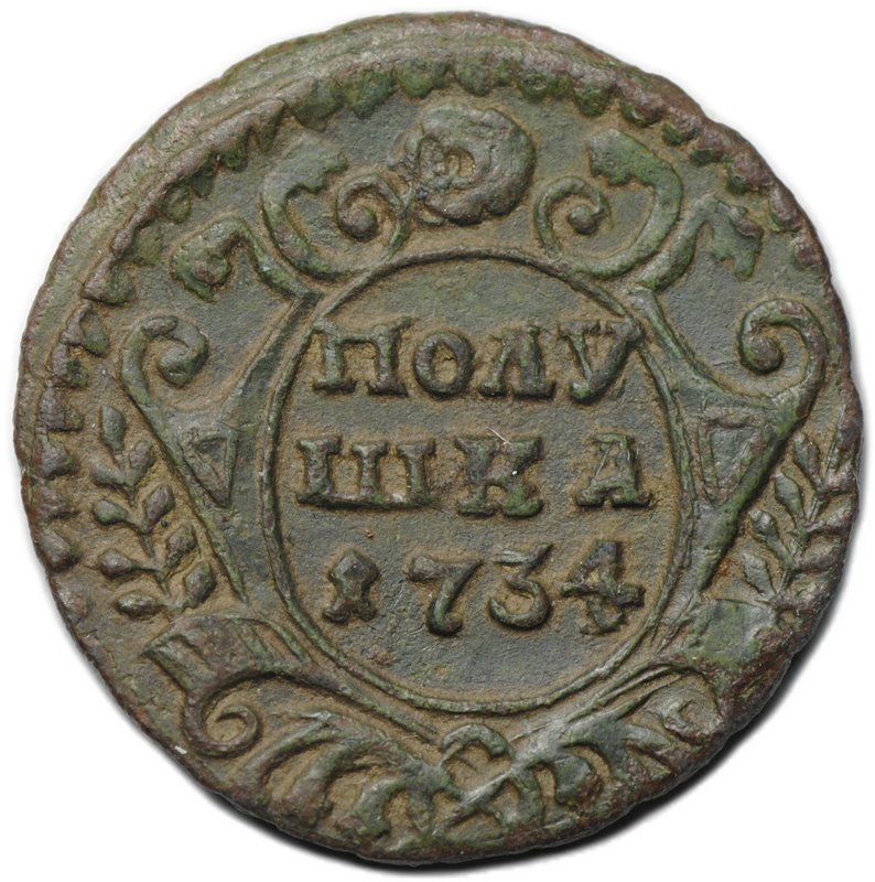 Монета Полушка 1734
