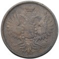 Монета 2 копейки 1855 ЕМ