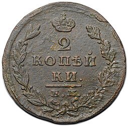 фото для Монета 2 копейки 1825 ЕМ ИШ Аверс