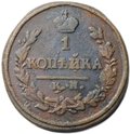 Монета 1 копейка 1823 КМ АМ