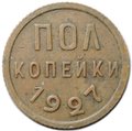 Монета Полкопейки 1927