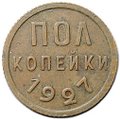 Монета Полкопейки 1927