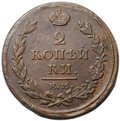 Монета 2 копейки 1819 ЕМ НМ