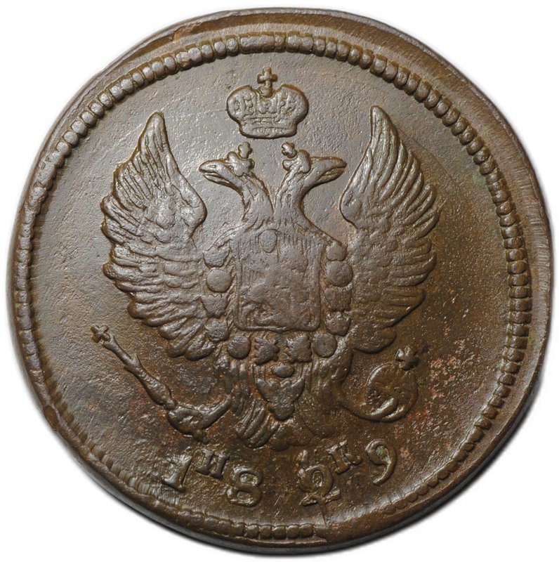 Монета 2 копейки 1829 ЕМ ИК