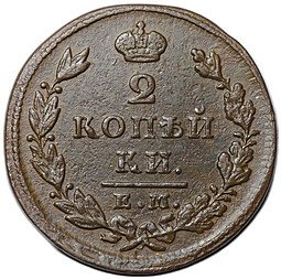 фото для Монета 2 копейки 1829 ЕМ ИК Аверс