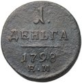 Монета 1 деньга 1798 ЕМ