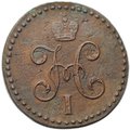 Монета 1/2 копейки 1845 СМ