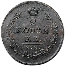 фото для Монета 2 копейки 1814 ИМ ПС Аверс
