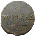 Монета 1 копейка 1831 СМ
