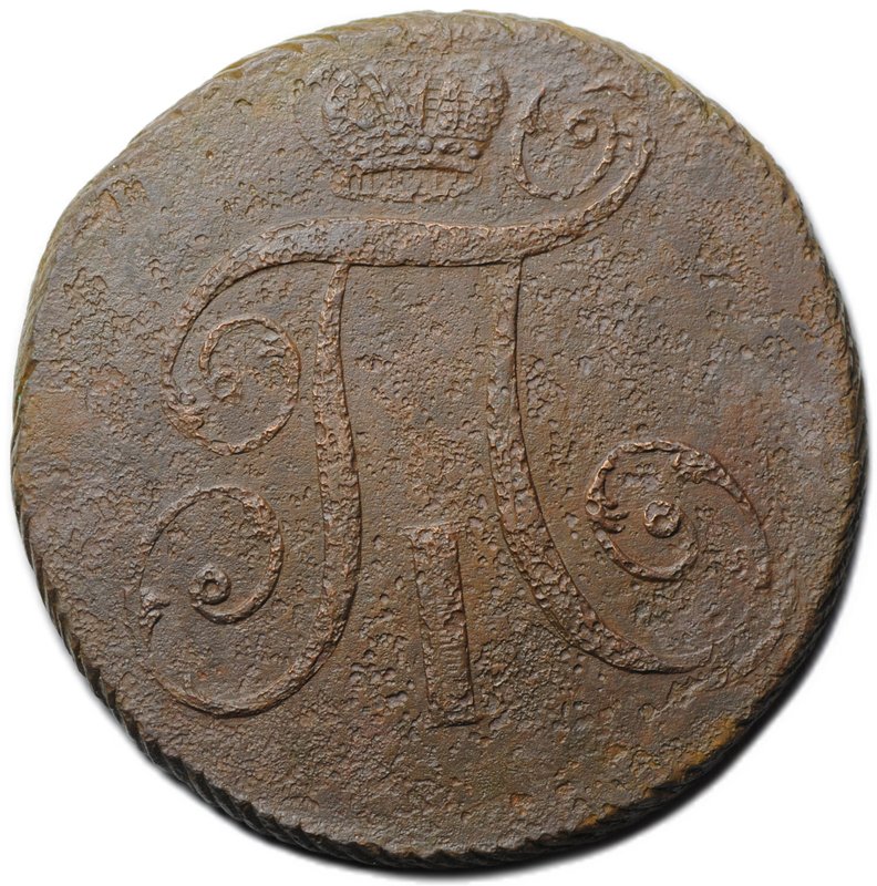 Монета 2 копейки 1797 АМ шнур влево