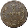 Монета 2 копейки 1813 ИМ ПС