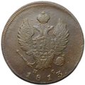 Монета 2 копейки 1813 ИМ ПС