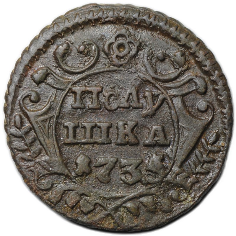 Монета Полушка 1735