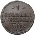 Монета 1 копейка 1842 СМ