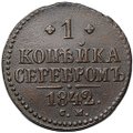 Монета 1 копейка 1842 СМ