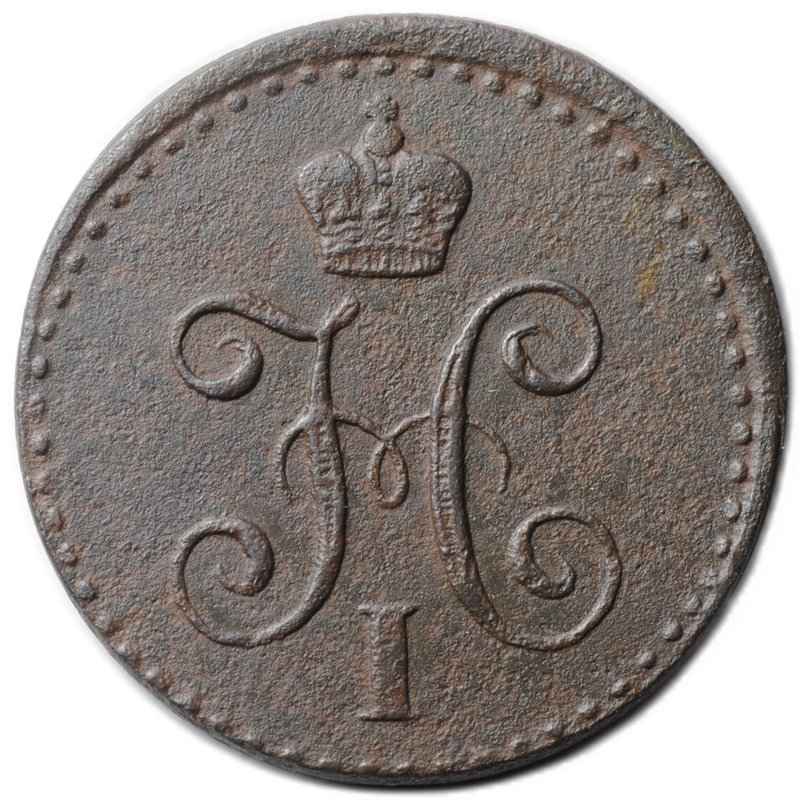 Монета 1/4 Копейки 1842 СПМ