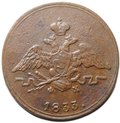 Монета 1 копейка 1833 ЕМ ФХ