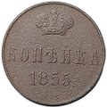 Монета 1 копейка 1855 ЕМ вензель Александра II