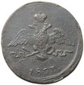 Монета 1 копейка 1837 ЕМ НА