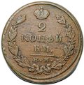 Монета 2 копейки 1822 ЕМ ФГ