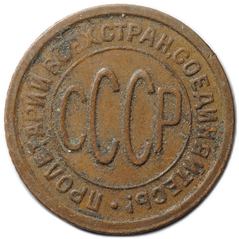 Монета Полкопейки 1927