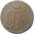 Монета 1 копейка 1799 ЕМ
