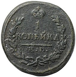 фото для Монета 1 копейка 1822 КМ АМ Аверс