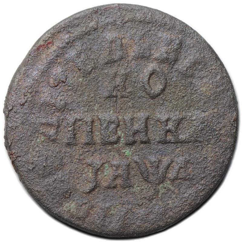 Монета 1 копейка 1714 НД