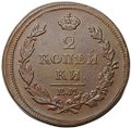 Монета 2 копейки 1814 ЕМ НМ