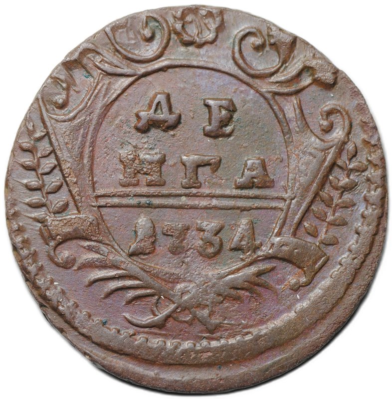 Монета Денга 1734